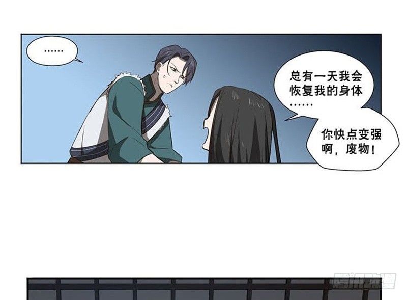 《魂兵之戈（最新版）》第15话 洗澡 第30页