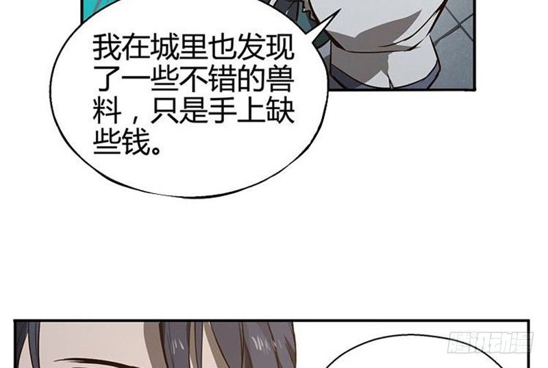 《魂兵之戈（最新版）》第15话 洗澡 第36页