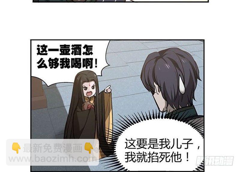《魂兵之戈（最新版）》第15话 洗澡 第3页