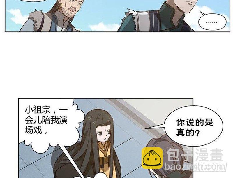 《魂兵之戈（最新版）》第15话 洗澡 第42页