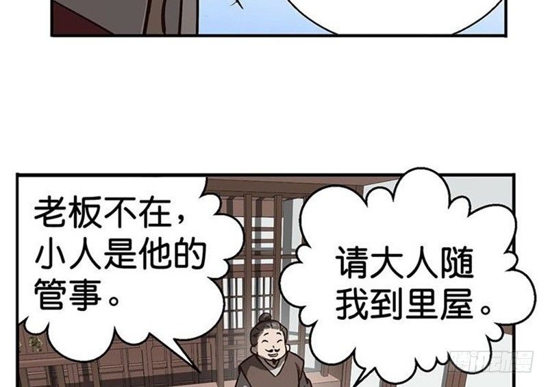 《魂兵之戈（最新版）》第15话 洗澡 第48页