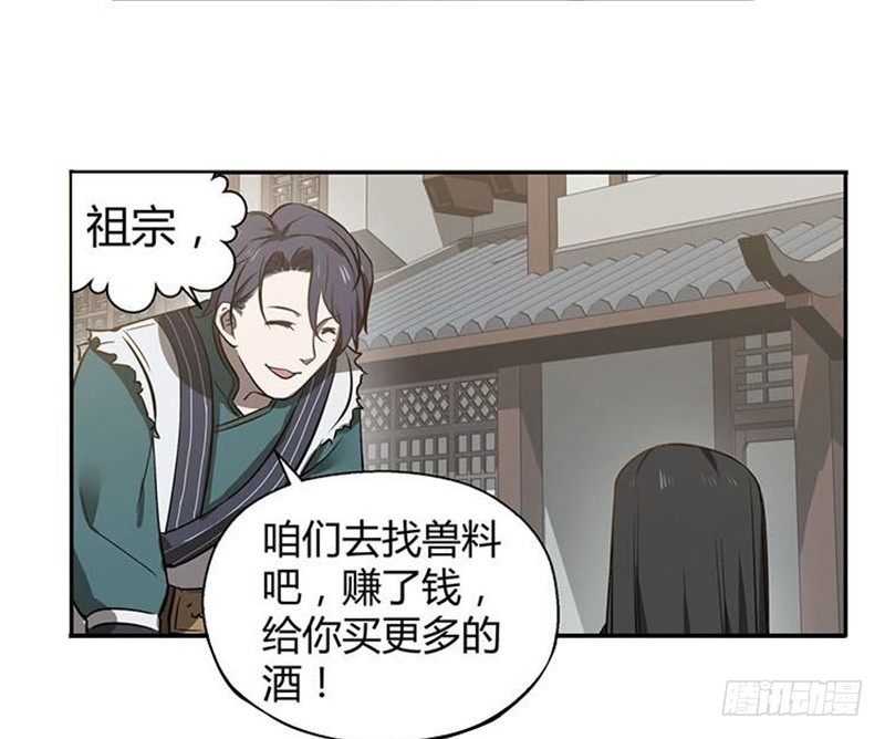 《魂兵之戈（最新版）》第15话 洗澡 第4页
