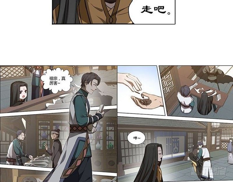《魂兵之戈（最新版）》第15话 洗澡 第6页