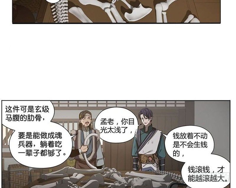 《魂兵之戈（最新版）》第15话 洗澡 第8页