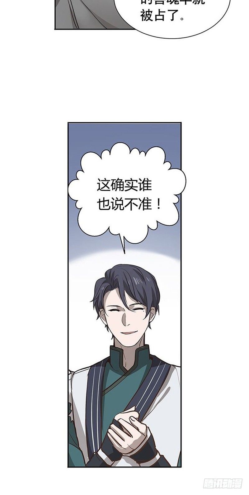 《魂兵之戈（最新版）》第14话 向金钱低头 第31页