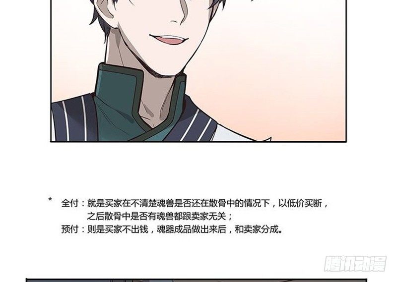 《魂兵之戈（最新版）》第14话 向金钱低头 第33页