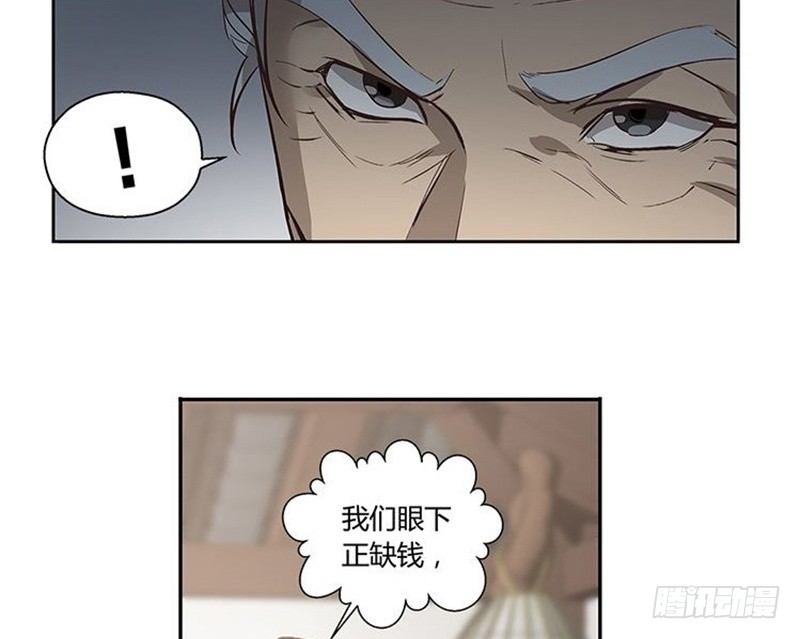 《魂兵之戈（最新版）》第14话 向金钱低头 第34页