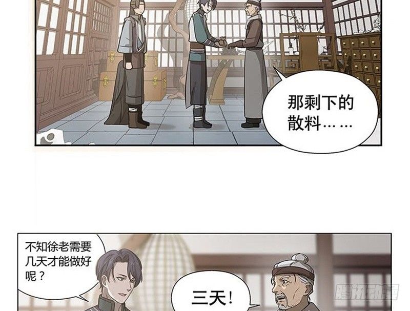 《魂兵之戈（最新版）》第14话 向金钱低头 第39页