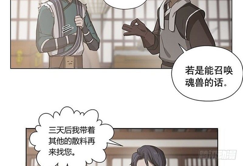 《魂兵之戈（最新版）》第14话 向金钱低头 第40页