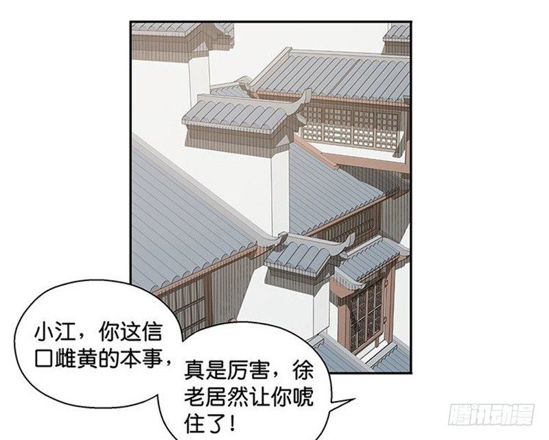 《魂兵之戈（最新版）》第14话 向金钱低头 第43页