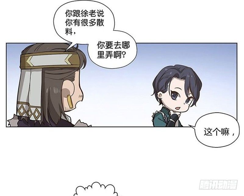 《魂兵之戈（最新版）》第14话 向金钱低头 第45页
