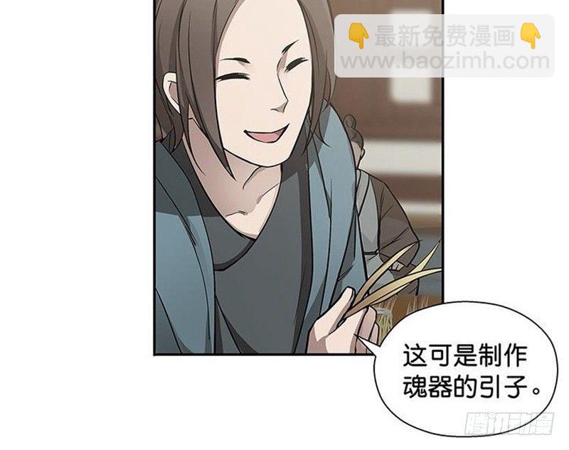 《魂兵之戈（最新版）》第13话 赚钱的好方法 第13页
