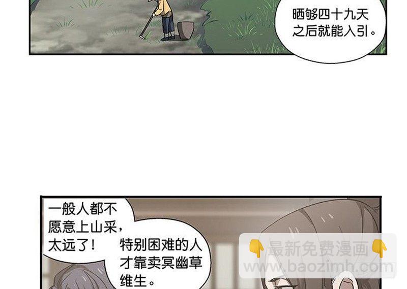 《魂兵之戈（最新版）》第13话 赚钱的好方法 第15页