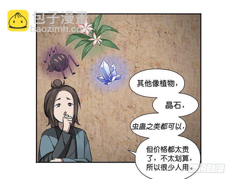 《魂兵之戈（最新版）》第13话 赚钱的好方法 第17页