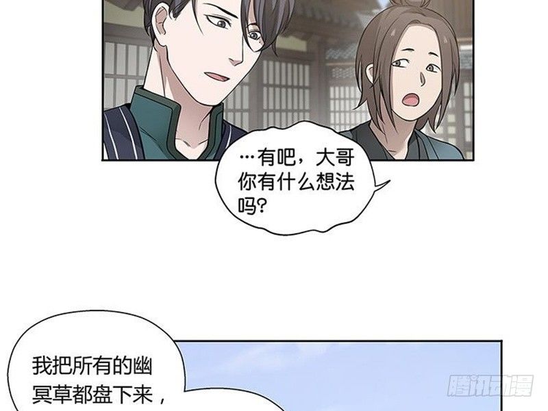 《魂兵之戈（最新版）》第13话 赚钱的好方法 第20页