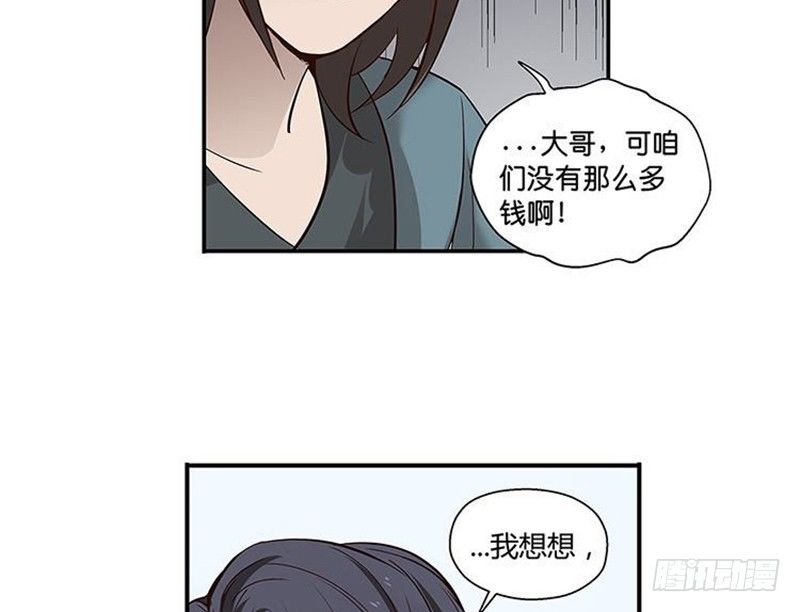 《魂兵之戈（最新版）》第13话 赚钱的好方法 第23页