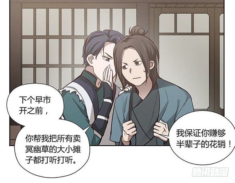 《魂兵之戈（最新版）》第13话 赚钱的好方法 第27页