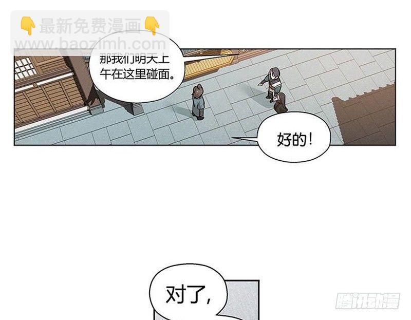 《魂兵之戈（最新版）》第13话 赚钱的好方法 第31页