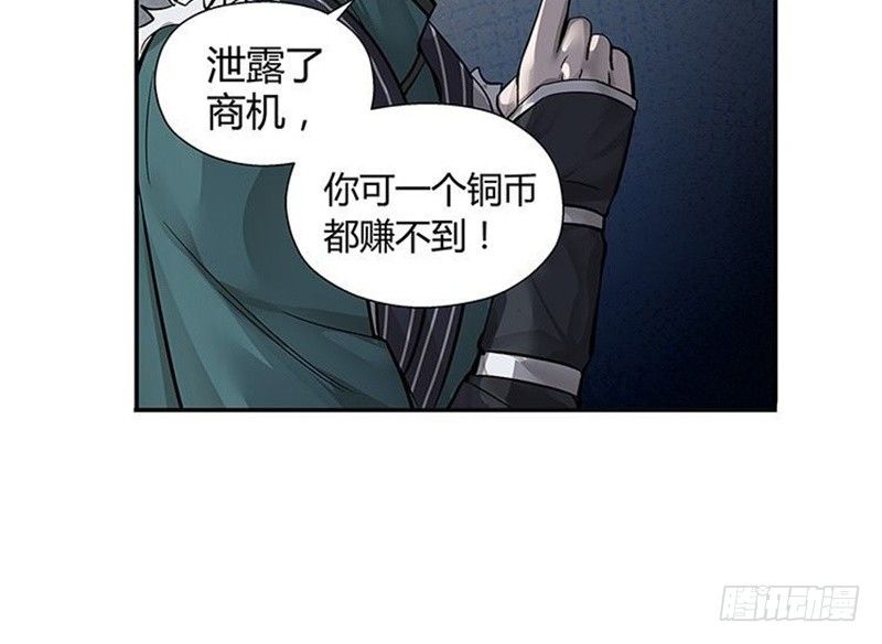 《魂兵之戈（最新版）》第13话 赚钱的好方法 第34页