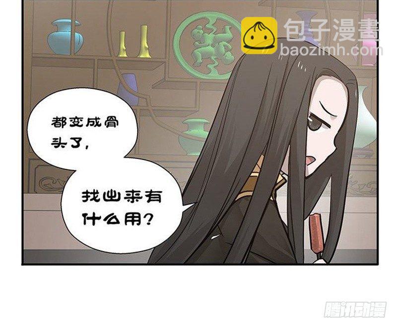 《魂兵之戈（最新版）》第13话 赚钱的好方法 第45页