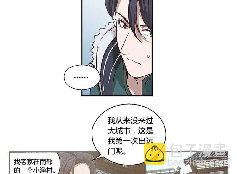 《魂兵之戈（最新版）》第13话 赚钱的好方法 第8页