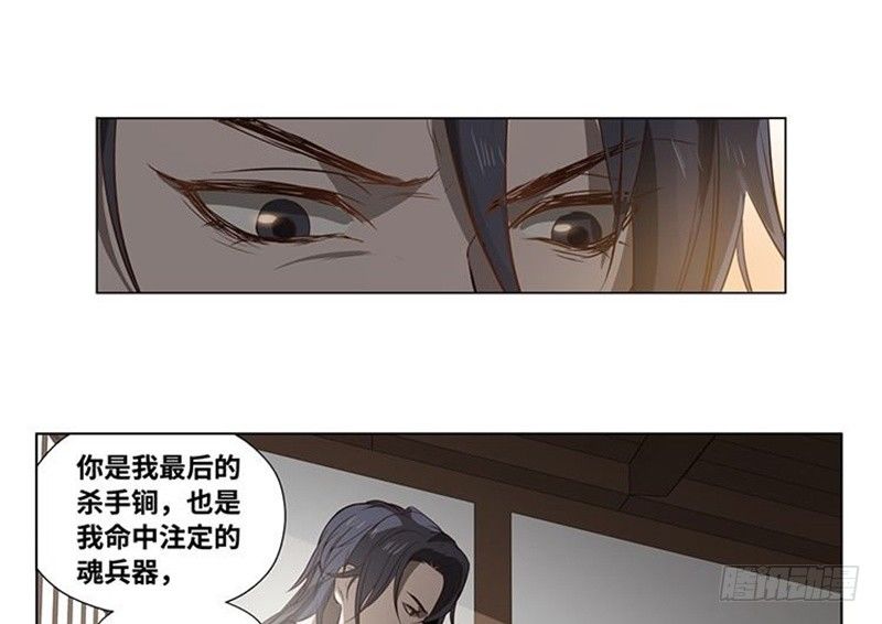 《魂兵之戈（最新版）》第17话 不准丢下我 第14页