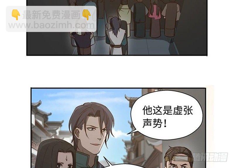《魂兵之戈（最新版）》第17话 不准丢下我 第24页