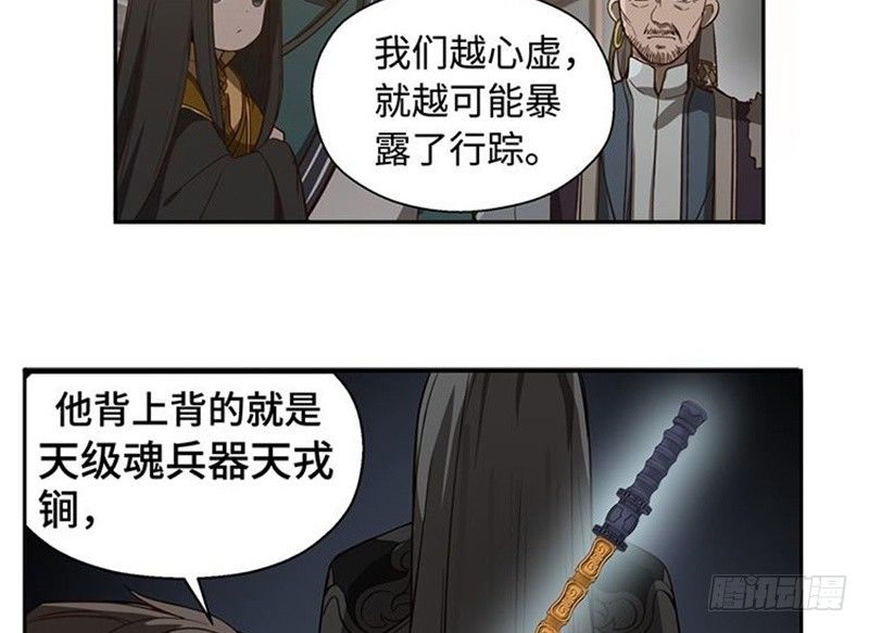 《魂兵之戈（最新版）》第17话 不准丢下我 第25页