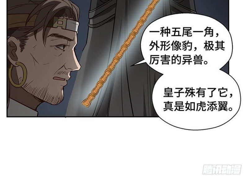 《魂兵之戈（最新版）》第17话 不准丢下我 第26页