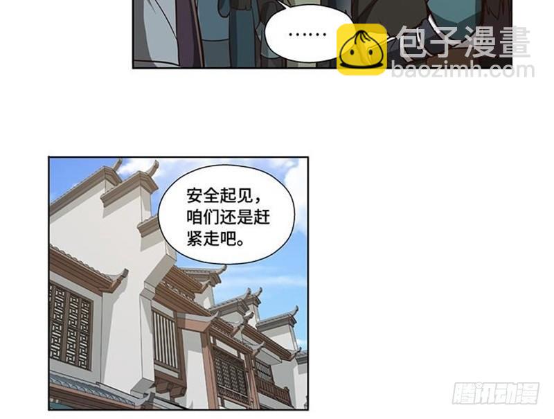 《魂兵之戈（最新版）》第17话 不准丢下我 第31页