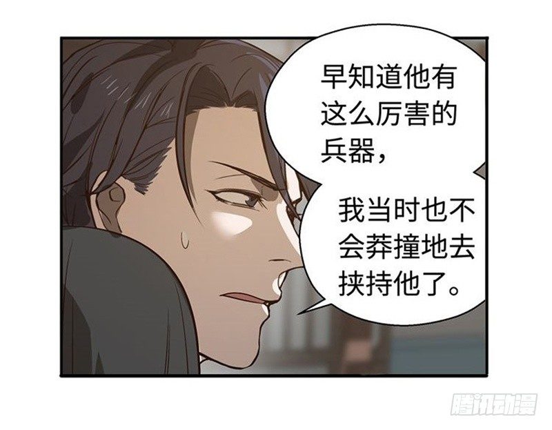 《魂兵之戈（最新版）》第17话 不准丢下我 第33页