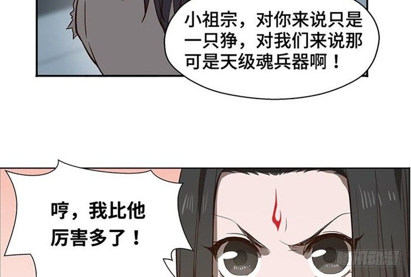 《魂兵之戈（最新版）》第17话 不准丢下我 第35页