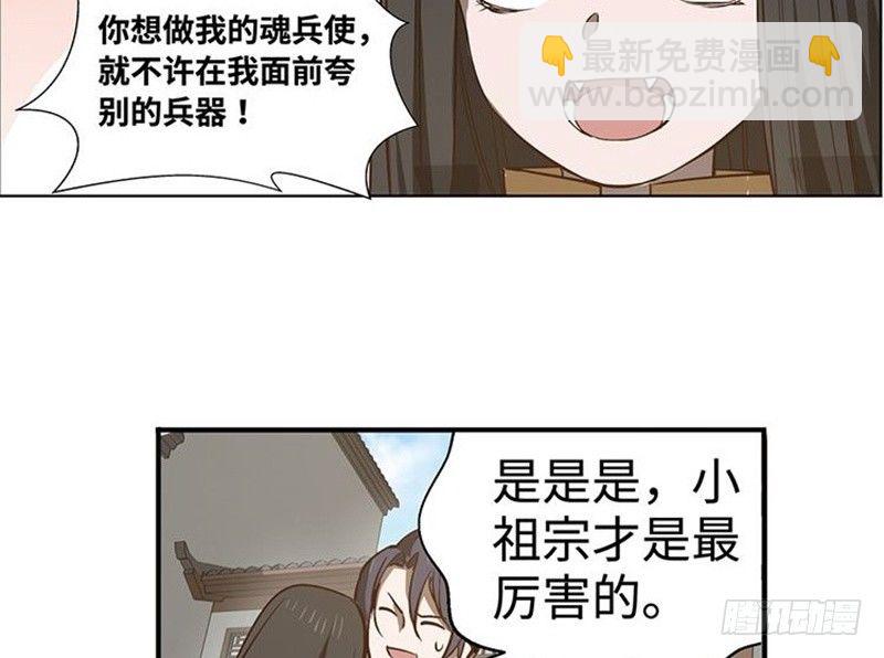 《魂兵之戈（最新版）》第17话 不准丢下我 第36页