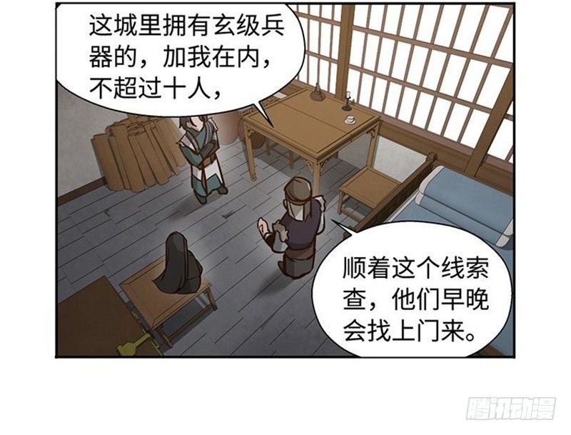 《魂兵之戈（最新版）》第17话 不准丢下我 第3页