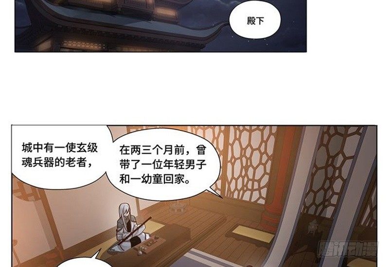 《魂兵之戈（最新版）》第17话 不准丢下我 第40页