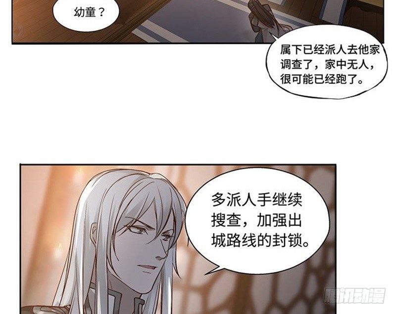 《魂兵之戈（最新版）》第17话 不准丢下我 第41页