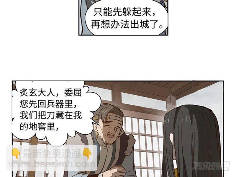 《魂兵之戈（最新版）》第17话 不准丢下我 第5页