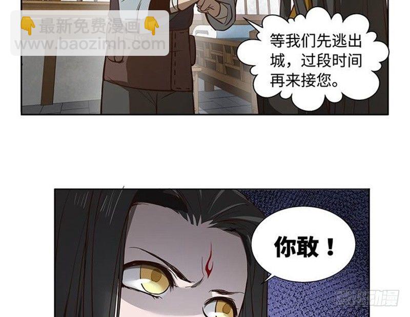 《魂兵之戈（最新版）》第17话 不准丢下我 第6页