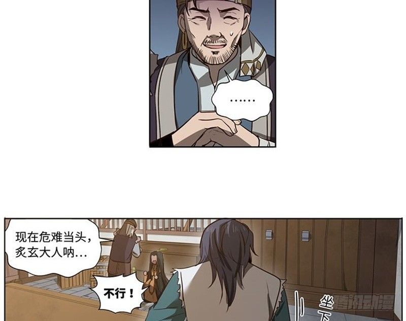 《魂兵之戈（最新版）》第17话 不准丢下我 第8页