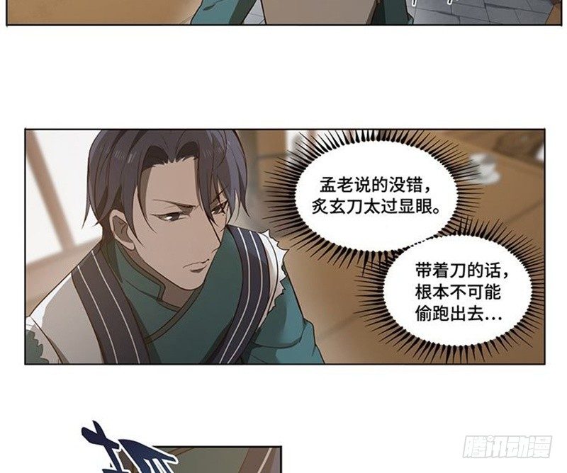 《魂兵之戈（最新版）》第17话 不准丢下我 第9页