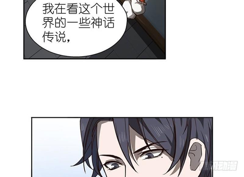 《魂兵之戈（最新版）》第16话 十二异兽 第11页