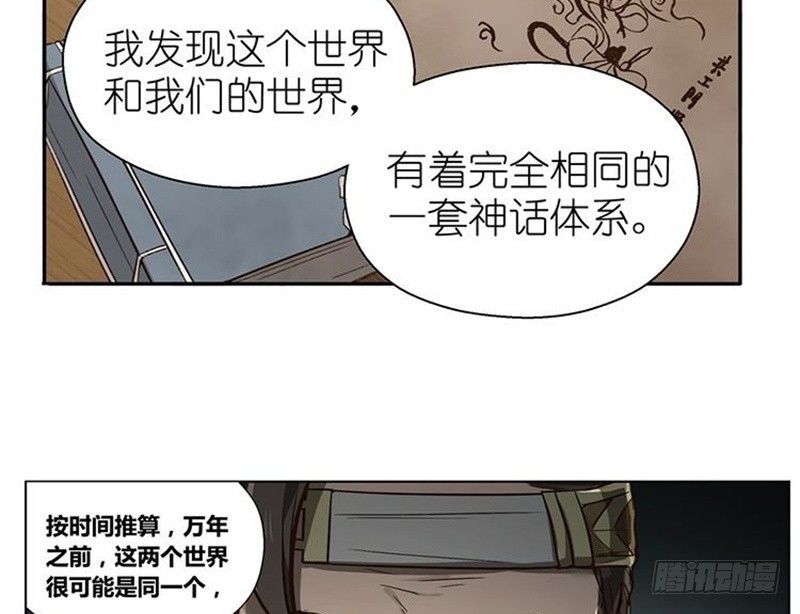 《魂兵之戈（最新版）》第16话 十二异兽 第13页