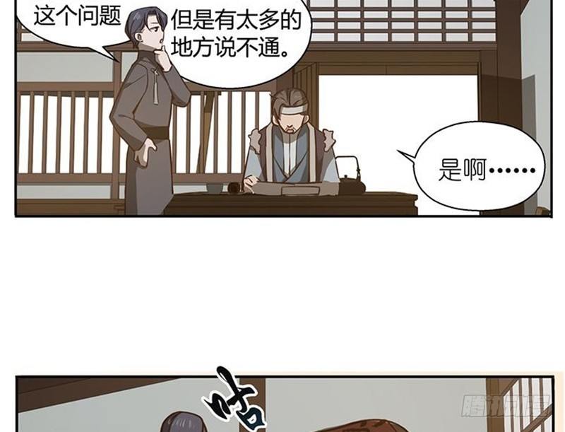 《魂兵之戈（最新版）》第16话 十二异兽 第16页