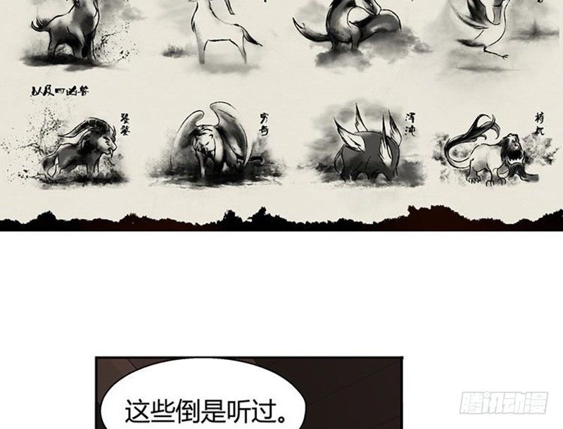 《魂兵之戈（最新版）》第16话 十二异兽 第20页