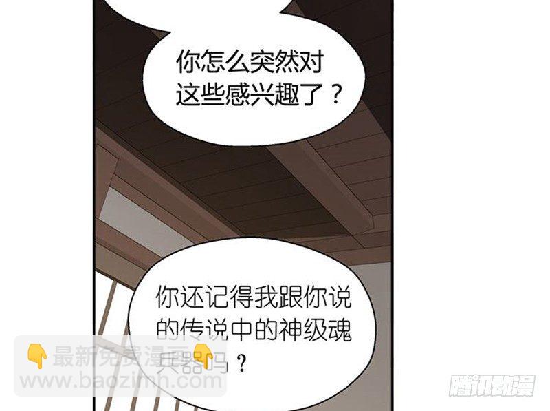 《魂兵之戈（最新版）》第16话 十二异兽 第21页