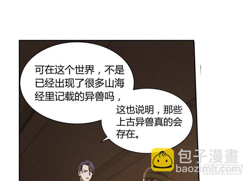 《魂兵之戈（最新版）》第16话 十二异兽 第26页