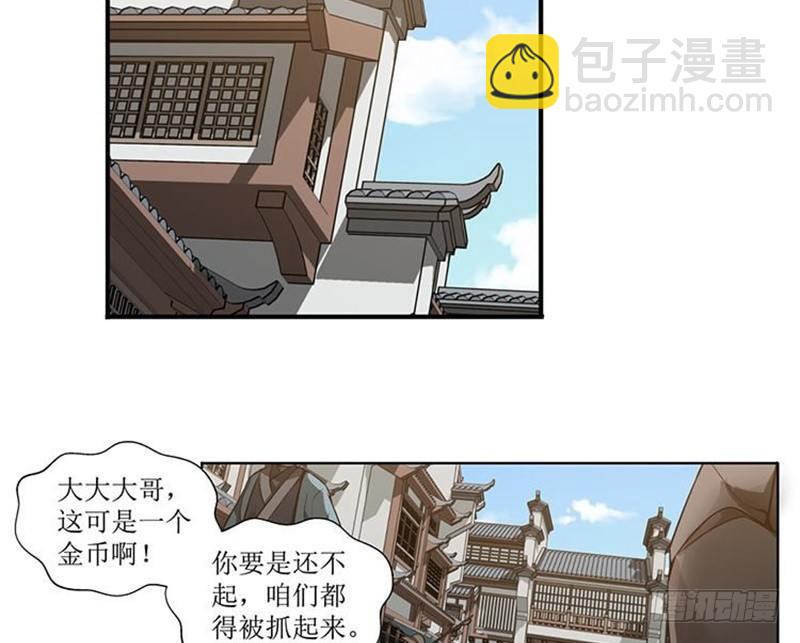 《魂兵之戈（最新版）》第16话 十二异兽 第2页