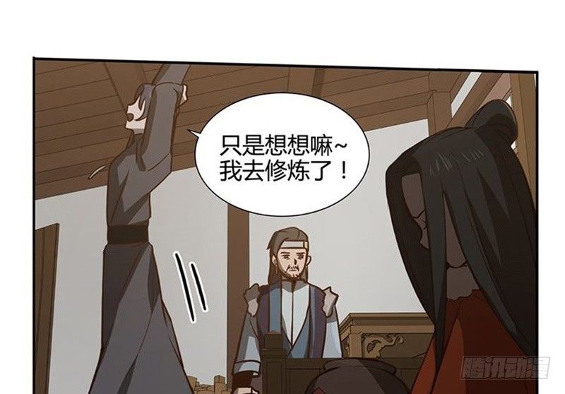 《魂兵之戈（最新版）》第16话 十二异兽 第30页