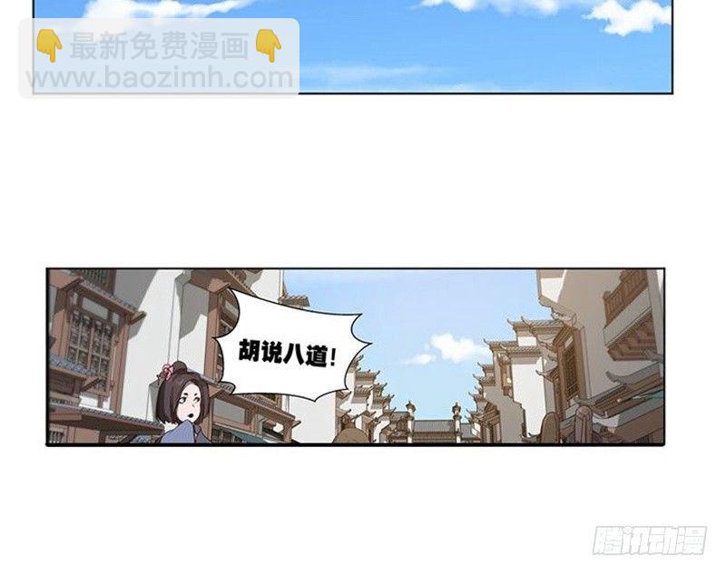 《魂兵之戈（最新版）》第16话 十二异兽 第33页