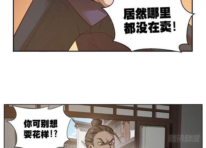 《魂兵之戈（最新版）》第16话 十二异兽 第37页